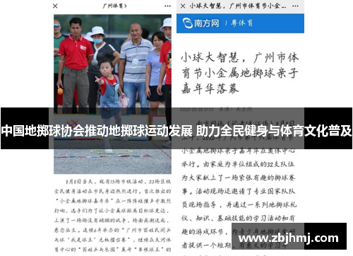 中国地掷球协会推动地掷球运动发展 助力全民健身与体育文化普及