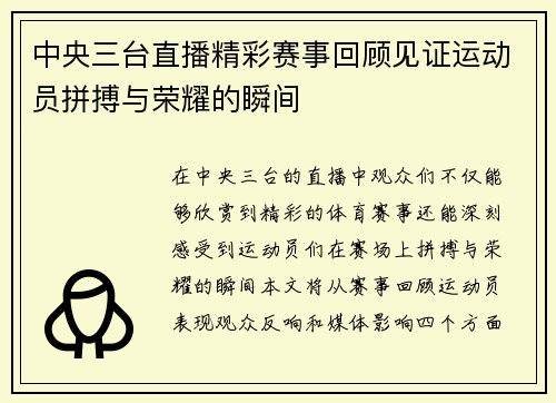 中央三台直播精彩赛事回顾见证运动员拼搏与荣耀的瞬间
