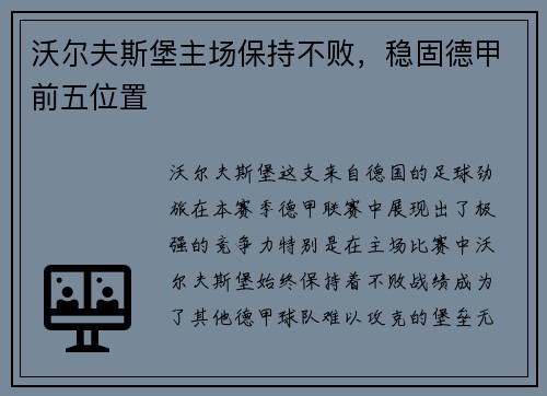 沃尔夫斯堡主场保持不败，稳固德甲前五位置
