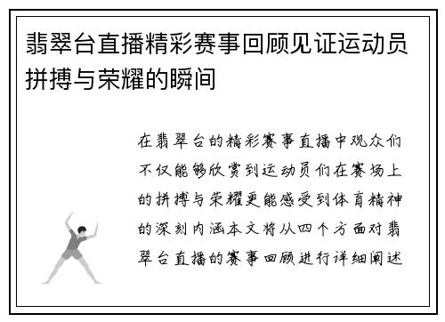翡翠台直播精彩赛事回顾见证运动员拼搏与荣耀的瞬间