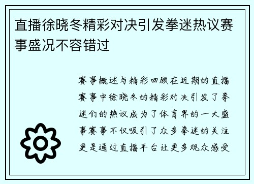 直播徐晓冬精彩对决引发拳迷热议赛事盛况不容错过